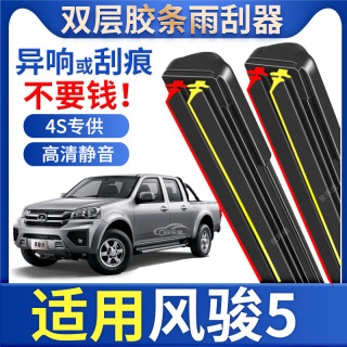 长城皮卡风骏5雨刮器双胶条欧洲版无骨款胶条风俊五皮卡车雨刷条