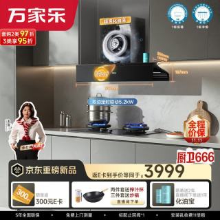万家乐 32m³变频超泡化油洗72%高热效率AG纳米无痕定时烟灶联动套装C9R1天然气