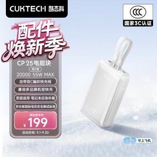 酷态科 CP25电能块充电宝55W快充自带双线20000毫安大容量移动电源适用安卓苹果