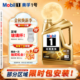美孚 金美孚1号先进全合成汽机油5W-30 SP级 4L