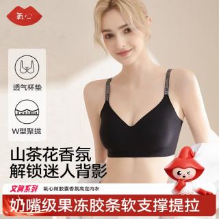 氧心 果冻胶无痕香氛内衣女软支撑V型聚拢透气字母肩带无钢圈文胸 梦境黑 L （106-120斤）
