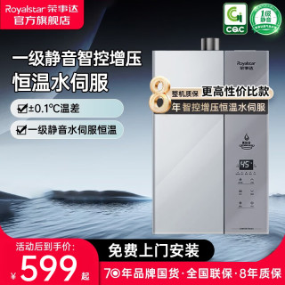 荣事达 燃气热水器天然气16升/13升双增压家用节能恒温燃气热水器 16L 水伺服恒温 天然气