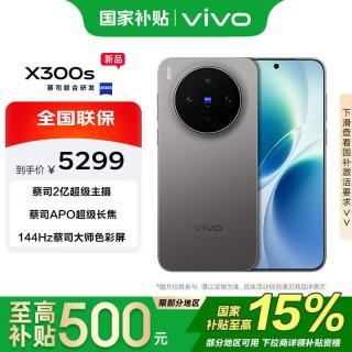 vivo X300s 5G手机 12GB+256GB 钛黑