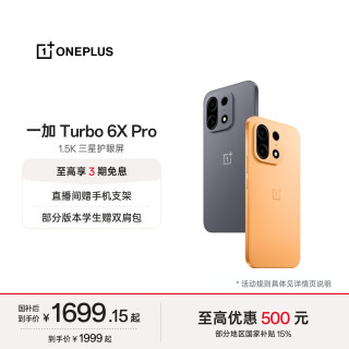 一加 Turbo 6X Pro 天玑7400 SUPER 跃马黑 8GB+128GB 5G手机