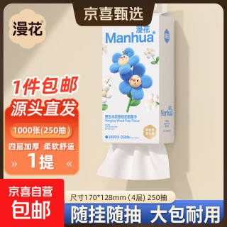 京喜福 漫花挂式抽纸大包卫生纸悬挂整箱家用实惠装纸巾餐巾纸厕纸擦手 小蓝挂抽 4层 1000张*1提