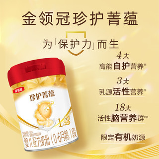 金领冠珍护菁蕴有机婴儿配方奶粉1段280g