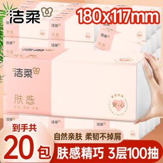 百亿补贴：洁柔 肤感抽纸湿水面巾纸整箱家用纸巾批发餐巾纸擦手纸卫生纸