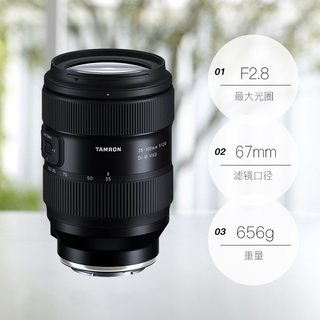 腾龙 35-100mm F/2.8 全画幅大光圈变焦微单镜头