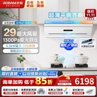 老板 白色油烟机顶吸超薄平嵌 30立方烟灶联动家用大吸力油烟机灶具套装白色 三件套