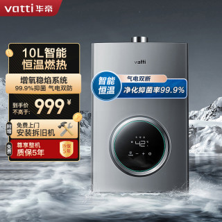 华帝 燃气热水器i12103-10