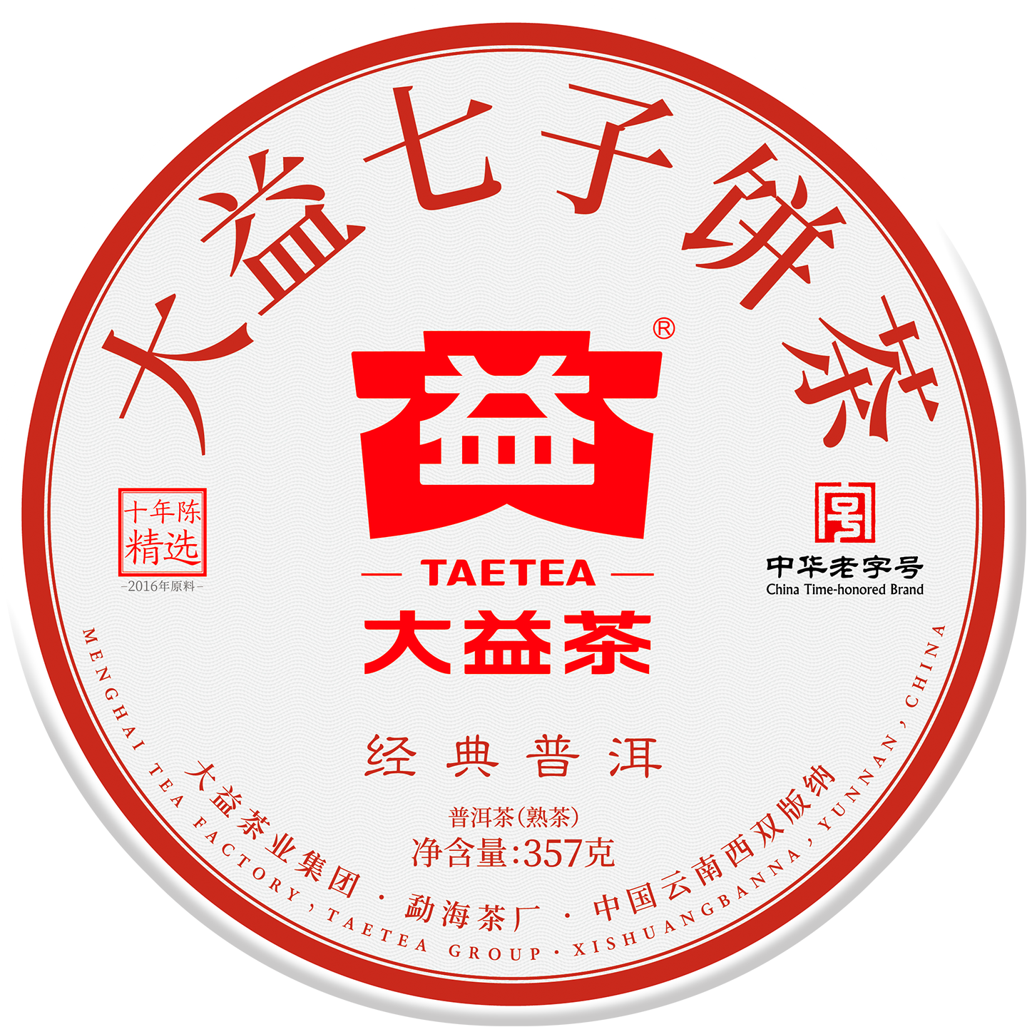 大益 10年陈经典普洱熟茶 357g 普洱茶饼