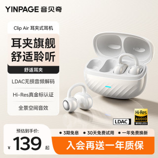 宅家玩乐：音贝奇 ClipAir AI翻 极光白 开放式蓝牙耳机