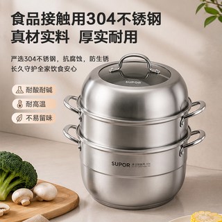 苏泊尔 304不锈钢加厚多层 蒸锅