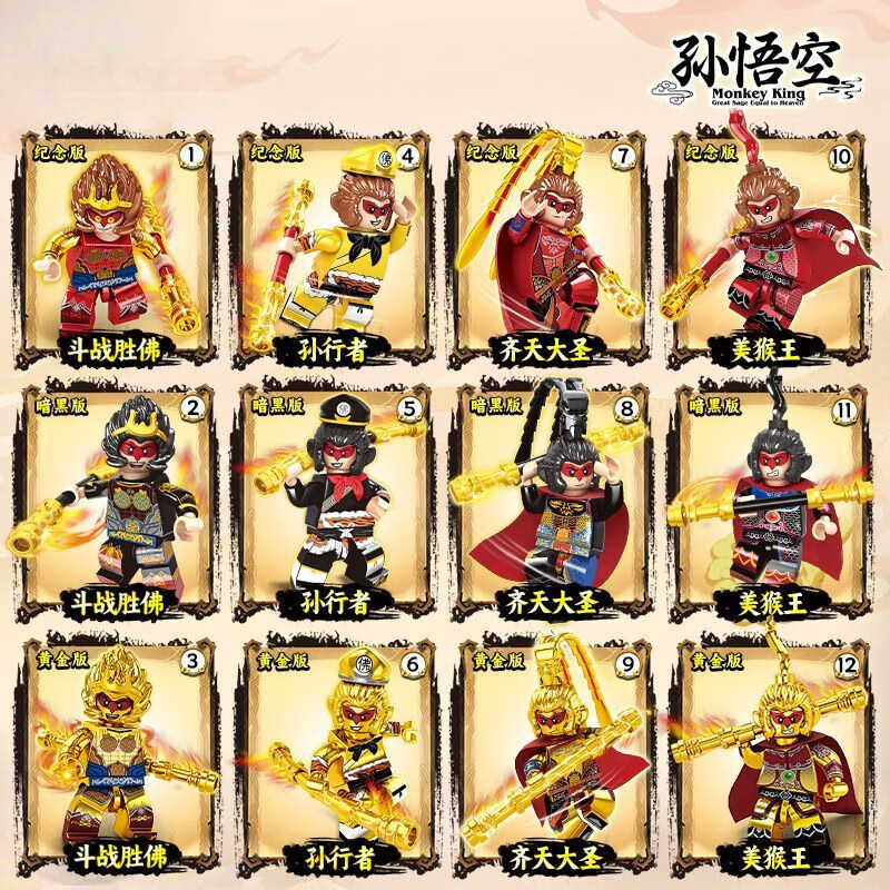 乐高 悟空小侠系列 孙悟空人仔 12款任选1款 拼插积木