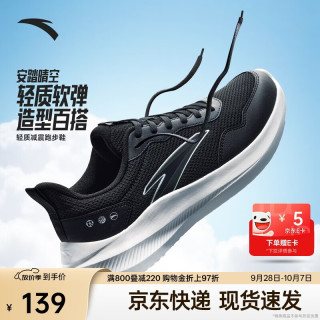 安踏 晴空 男子跑步鞋 减震透气 轻便耐磨 黑/白 42