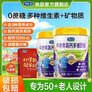 君乐宝 多维高钙中老年牛奶粉 700g