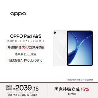 OPPO Pad Air5 12.1英寸 8GB+256GB 星动白 平板电脑