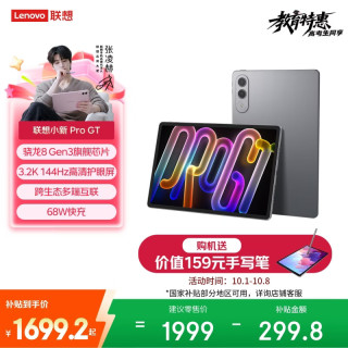 联想 小新平板ProGT 11.1英寸3.2K超清144Hz高刷 骁龙8Gen3 8+256G信风灰