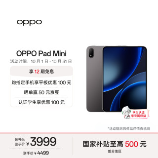 OPPO Pad Mini 8.8英寸 Android 平板电脑（2520*1680、第五代骁龙8、12GB、512GB、WiFi版、深空灰）