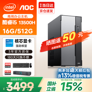 AOC 荣光T260 商务办公家用设计师台式电脑 酷睿i5-13500H 16G 512G