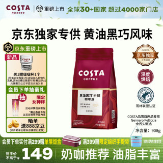 COSTA 咖世家 黑巧黄油风味 咖啡豆
