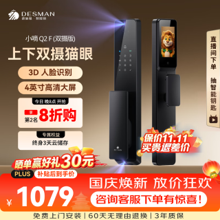 德施曼 Q2F(下摄版) 3D人脸识别 典雅黑 智能门锁