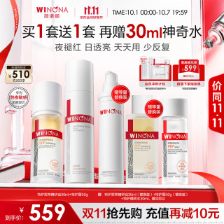 薇诺娜 特护霜精华油2件套  买一送一