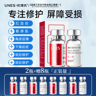 优理氏 酵母冻干粉精华套组5对