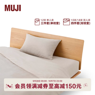 無印良品 MUJI 暖柔微纤维被套套装