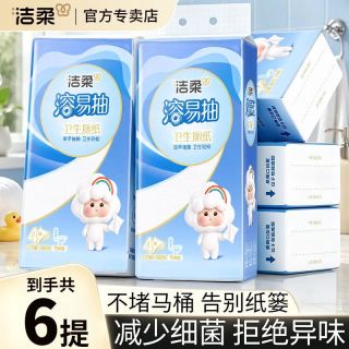 百亿补贴：洁柔 抽纸悬挂式卫生厕纸家用可溶解马桶厕纸整箱实惠