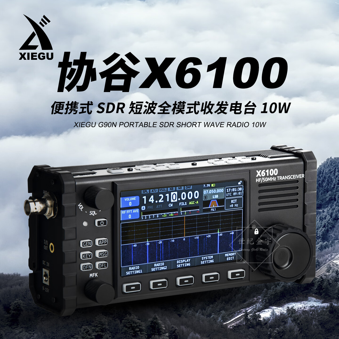 协谷 X6100 10W功率 SDR短波电台