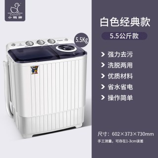 小鸭 牌5.5公斤双桶双缸大容量家用小型宿舍半自动洗衣机洗脱一体