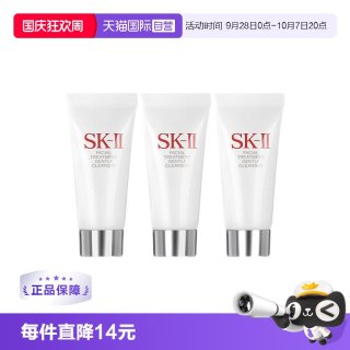 SK-II 舒透护肤洁面霜20g*3洗面奶清洁保湿补水