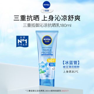 海边度假：妮维雅 三重沁凉抗晒抗光老身体防晒薄荷轻薄临期