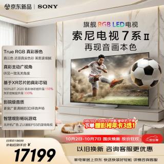 索尼 7系 K-85XR70M2 液晶电视 85英寸 伸缩挂架