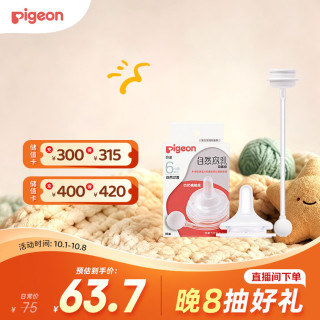 贝亲 自然离乳吸嘴组 含重力球吸管 原装配件 6月+240ml奶瓶专用重力球