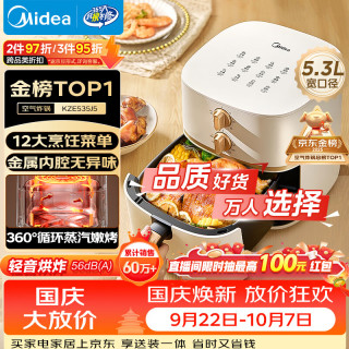 宅家食光：美的 MF-KZE535J5 空气炸锅