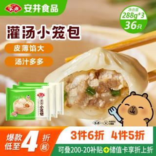 安井 灌汤小笼包 36只 288g*3袋