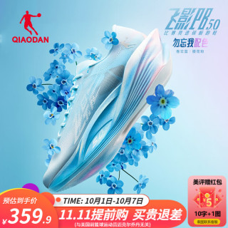 乔丹 飞影PB5.0 马拉松全掌碳板竞速 男子跑鞋 QDB023252299 卷云蓝/樱花粉 42