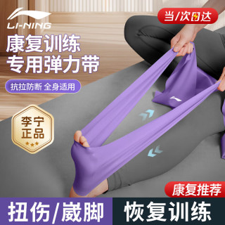 宅家燃脂：李宁 弹力带瑜伽拉力带引体向上开肩弹力绳阻力带练腿背部15+25+35 全能组合训练