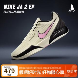 耐克 男子运动鞋Ja 2 EP篮球鞋 FD7327-100 杏黄粉 45
