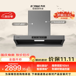 方太 F5 挥手智控 27m³/min 顶吸式吸油烟机