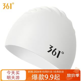 海边度假：361° 游泳帽男女士防水护耳舒适不勒头加大硅胶成人长发专业训练泳帽