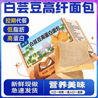 宅家食光：清宜 白芸豆面包低脂肪高膳食纤维高蛋白吐司早餐代餐蛋白面包宿舍