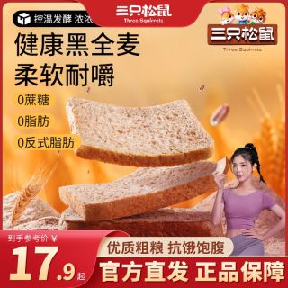 宅家食光：三只松鼠 _全麦面包1kg黑麦吐司夹心面包代餐饱腹早餐整箱