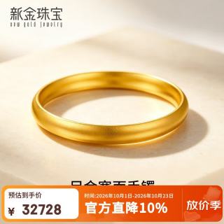 新金珠宝 足金宽面古法黄金手镯素圈泥鳅背手镯送老婆 生日礼物女士