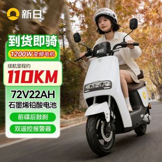 百亿补贴：新日 长续航 电动摩托车
