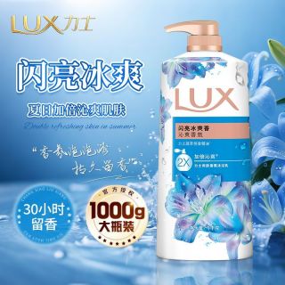 百亿补贴：力士 沐浴露闪亮沐浴冰爽香氛男女士精油幽莲魅肤洗澡持久留香正品