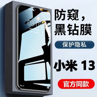 适用小米13防偷窥钢化膜Xiaomi13高清防窥膜小米13保护隐私手机膜