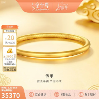金至尊 黄金手镯古法传承999足金镯子婚嫁三金生日礼物计价29.52克